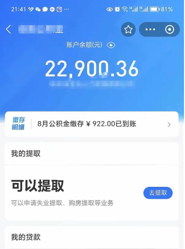 五家渠公积金封存如何取出来（公积金封存是怎么取）